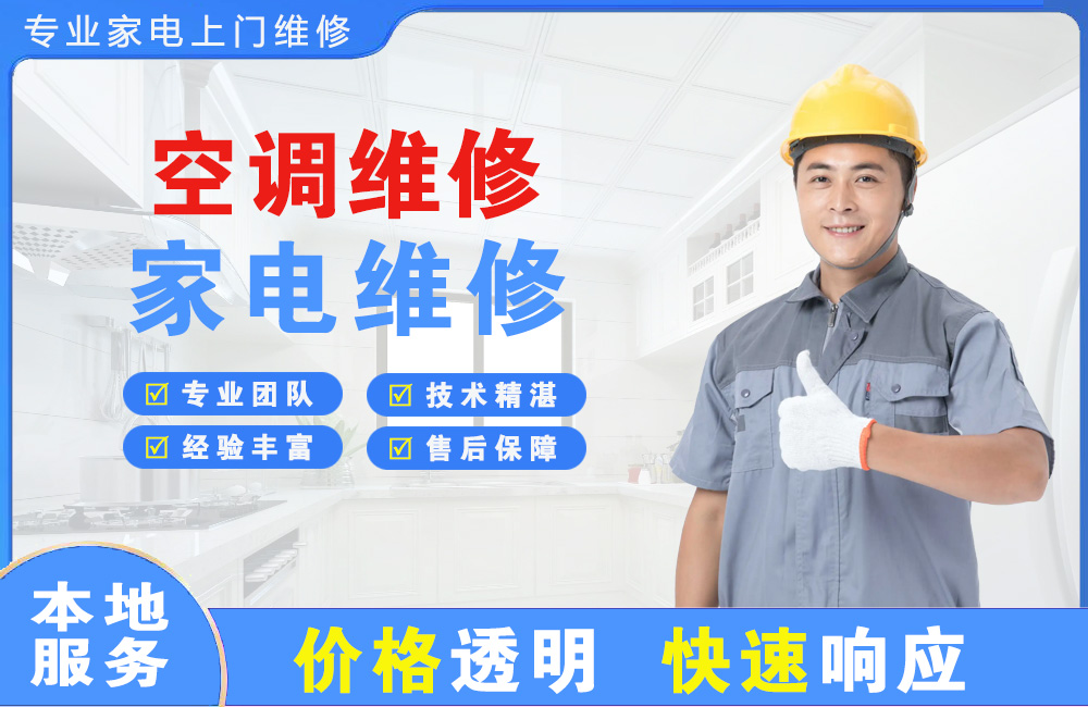 无锡空调维修