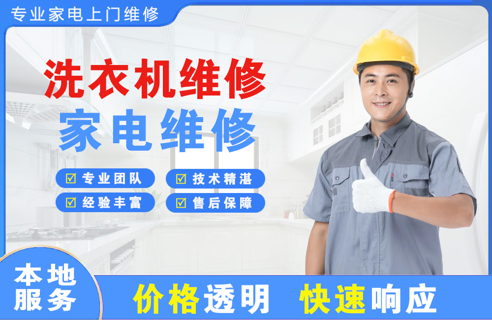 无锡洗衣机维修